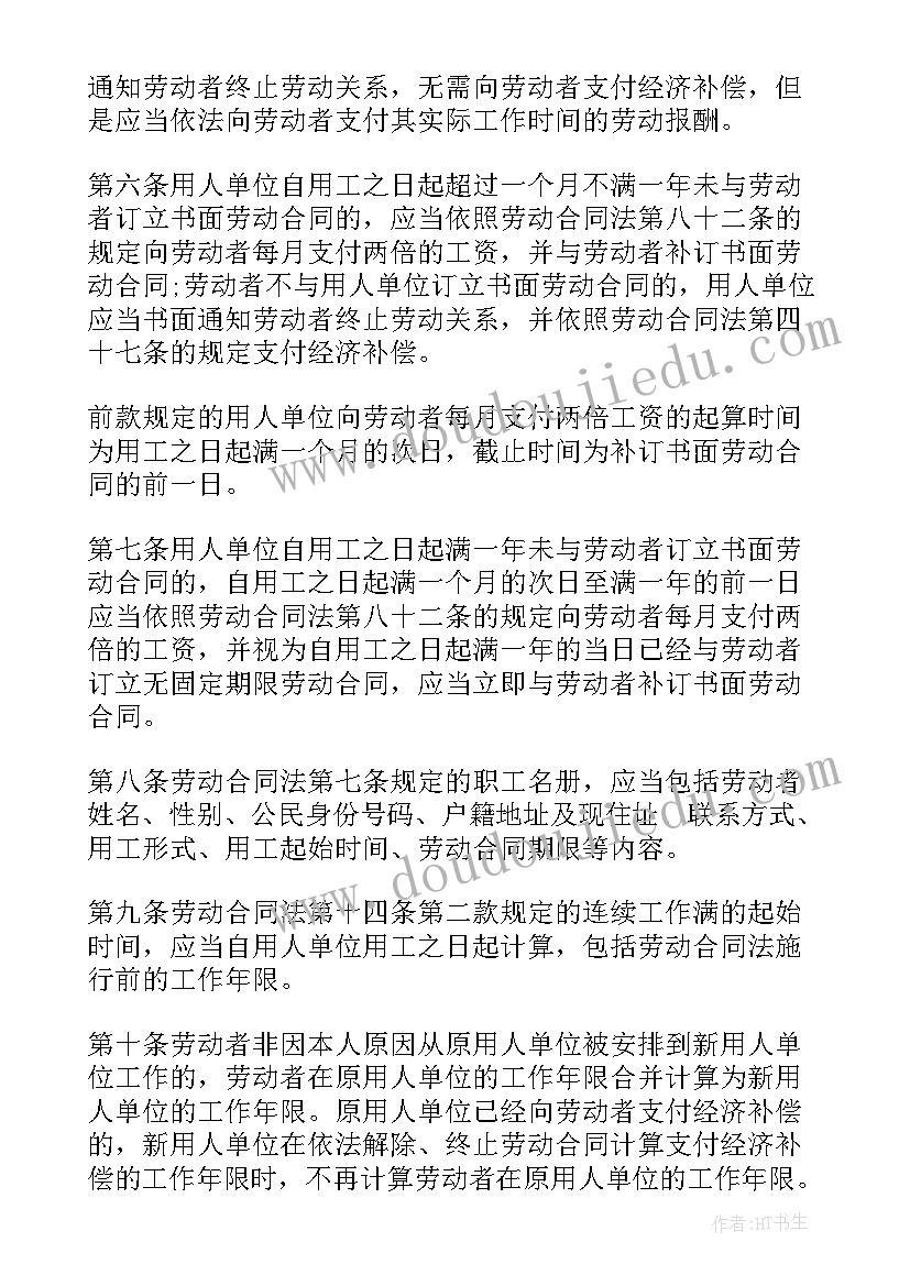 最新中华人民共和国劳动合同法英文版 劳动合同法条例(精选7篇)