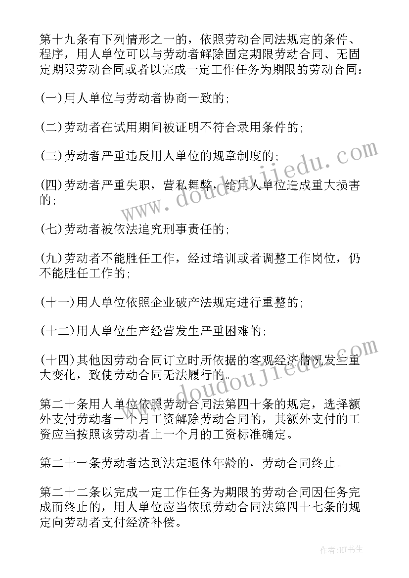 最新中华人民共和国劳动合同法英文版 劳动合同法条例(精选7篇)