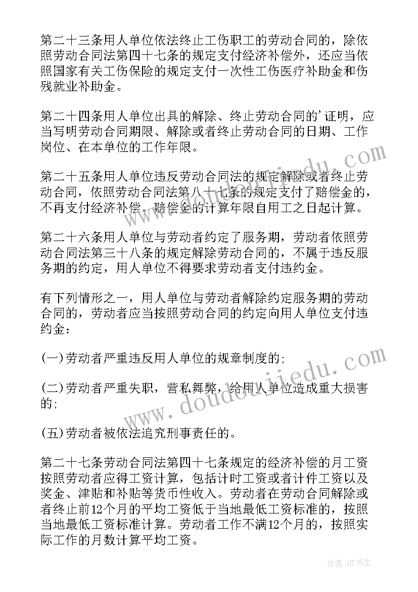 最新中华人民共和国劳动合同法英文版 劳动合同法条例(精选7篇)