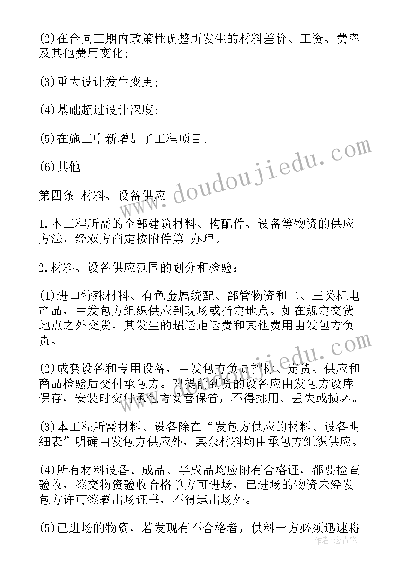 建筑工程承包合同 建筑安装工程承包施工合同书(大全5篇)