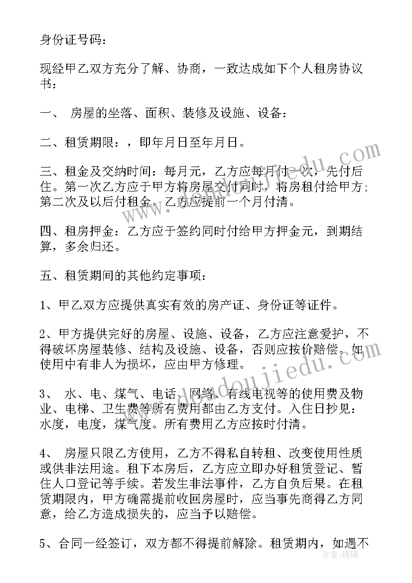 最新个人租房合同(汇总5篇)