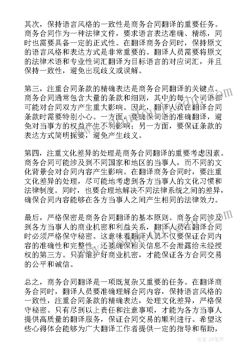 最新委托合同英文翻译(通用5篇)