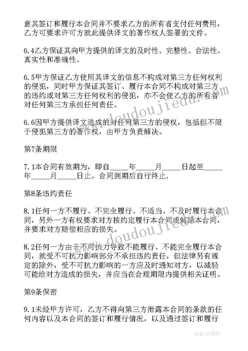 最新委托合同英文翻译(通用5篇)