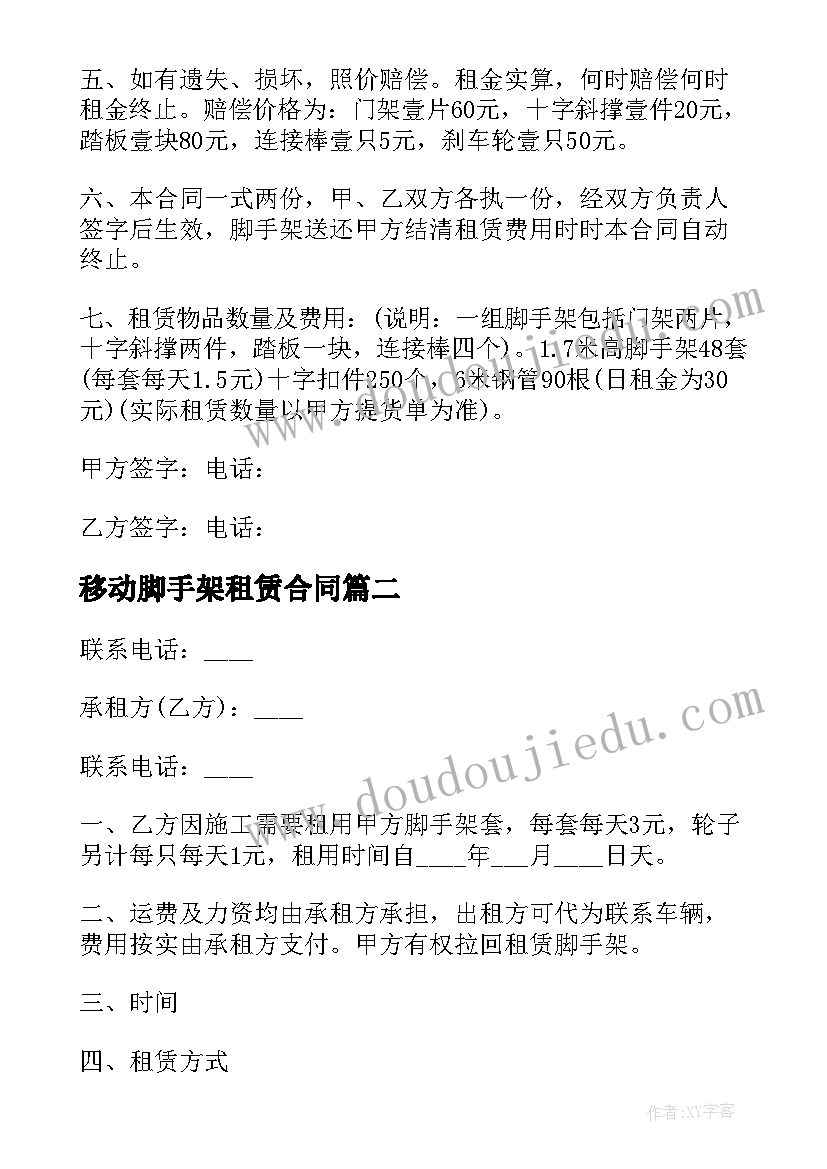 移动脚手架租赁合同(模板5篇)