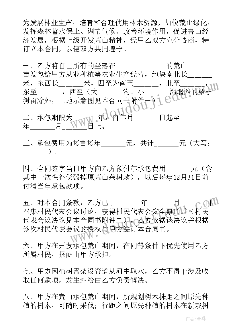 最新承包荒山的承包合同有效 荒山承包合同(汇总7篇)