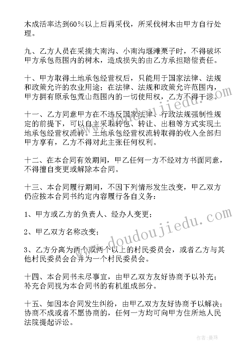 最新承包荒山的承包合同有效 荒山承包合同(汇总7篇)