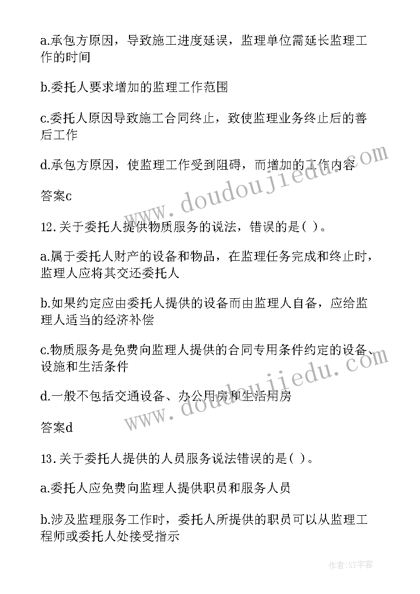 2023年监理合同管理 注册监理工程师合同管理考试题(优质5篇)