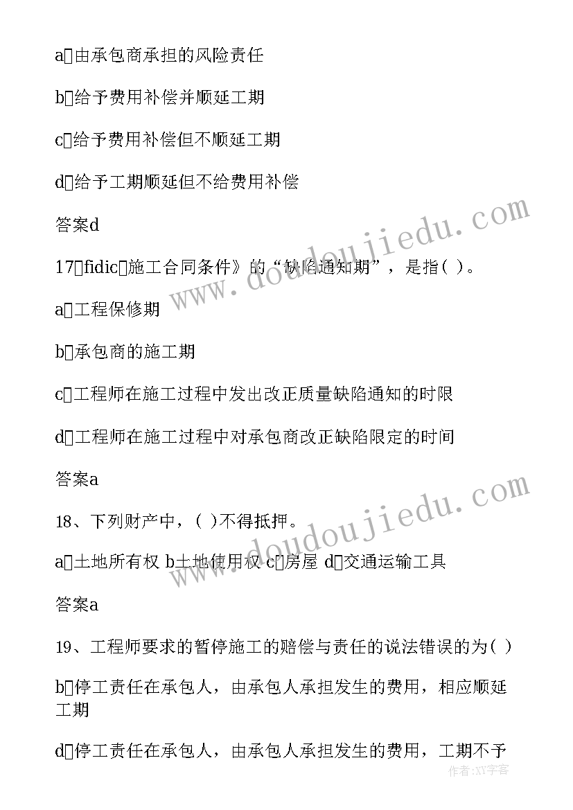 2023年监理合同管理 注册监理工程师合同管理考试题(优质5篇)