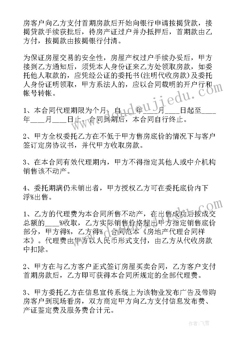 地产开发合作协议 房地产开发合同(实用6篇)