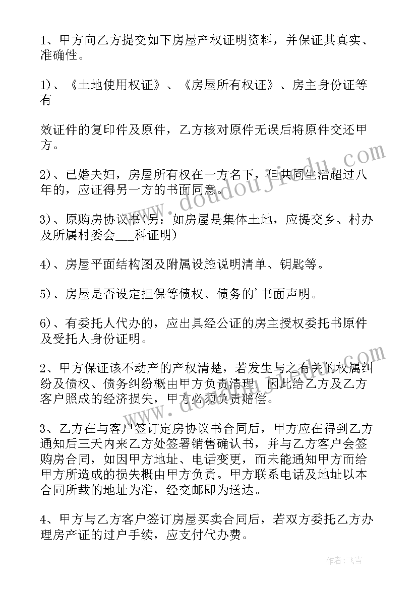 地产开发合作协议 房地产开发合同(实用6篇)