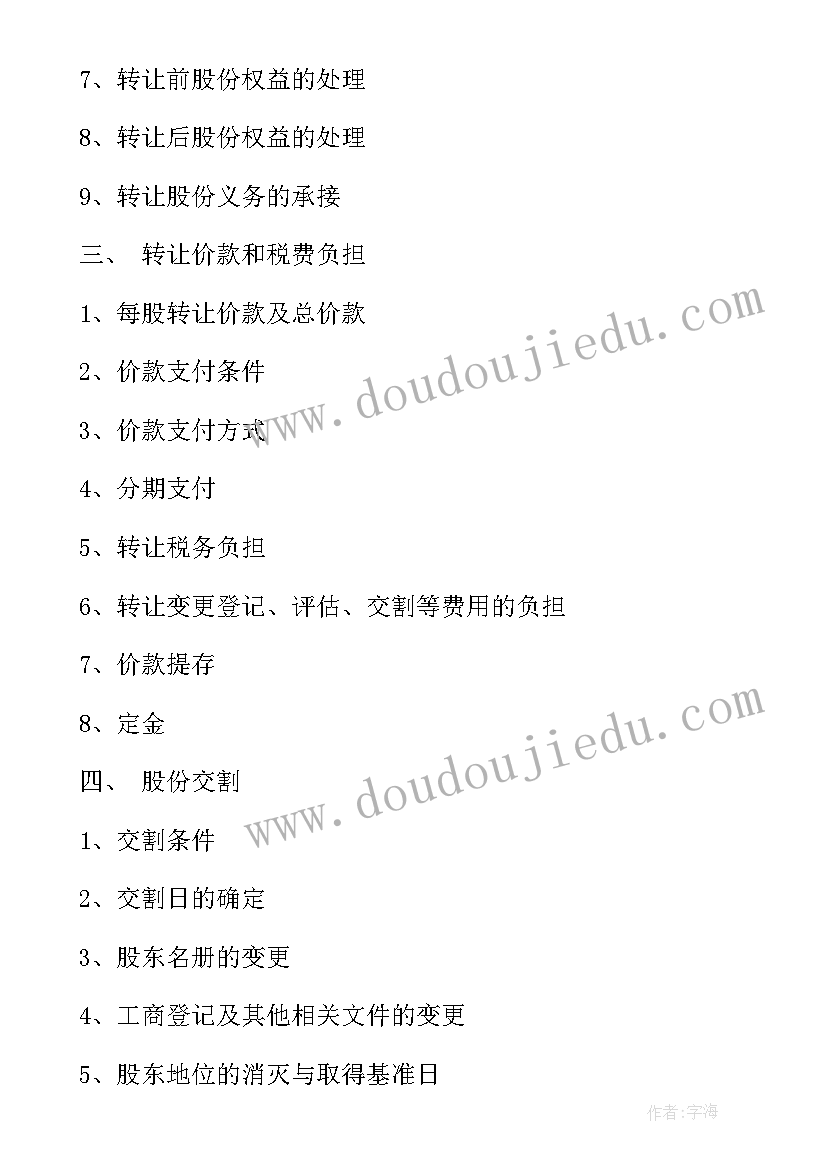 2023年餐厅股份合作协议书(优秀5篇)