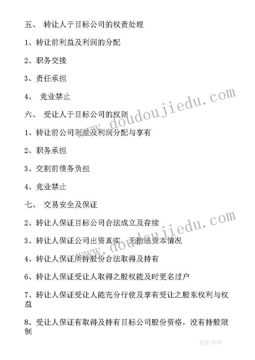 2023年餐厅股份合作协议书(优秀5篇)