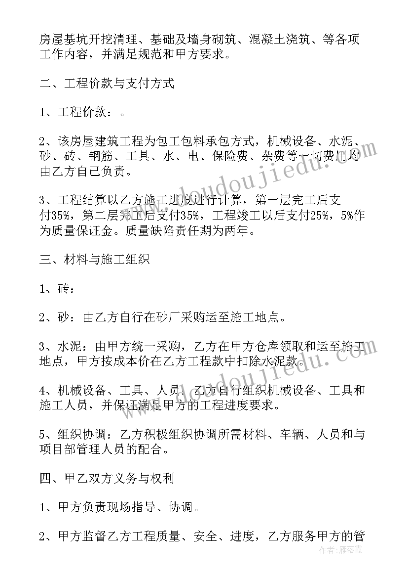 最新房屋建筑工程合同(优秀10篇)