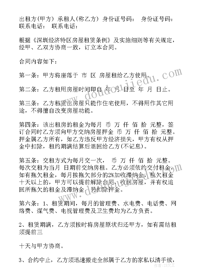 最新深圳房屋租赁合同(实用5篇)