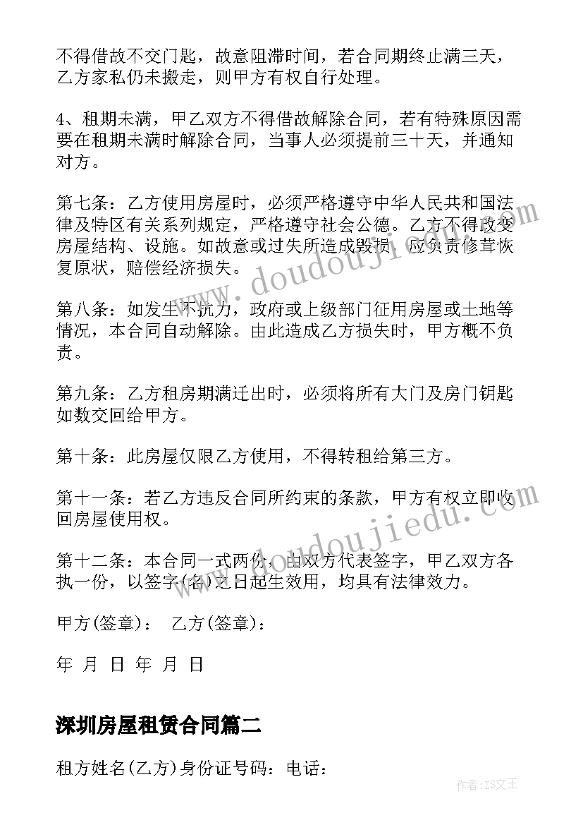 最新深圳房屋租赁合同(实用5篇)