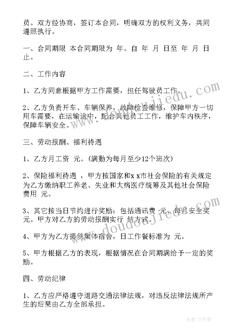 2023年雇佣货车司机协议 带司机货车租赁合同(实用6篇)