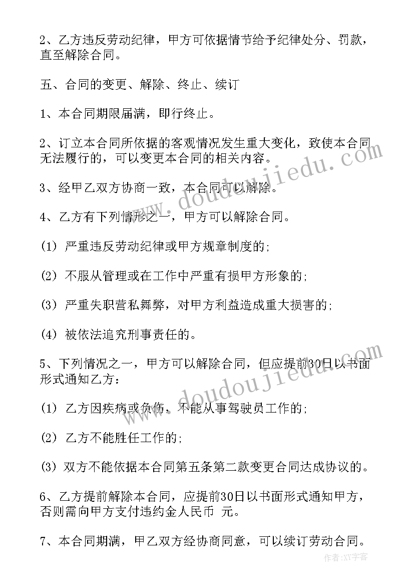 2023年雇佣货车司机协议 带司机货车租赁合同(实用6篇)