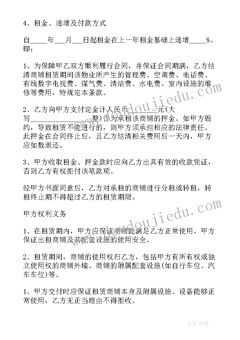 最新商铺租赁合同(通用5篇)