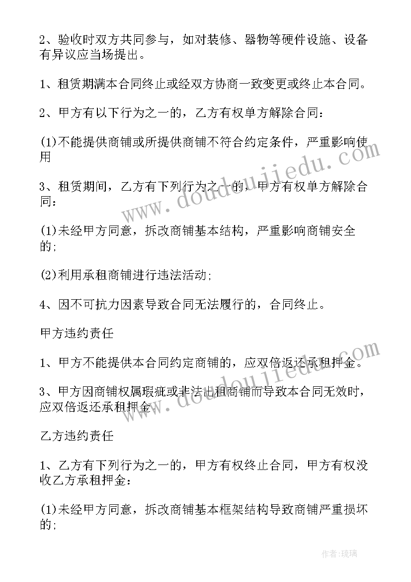 最新商铺租赁合同(通用5篇)