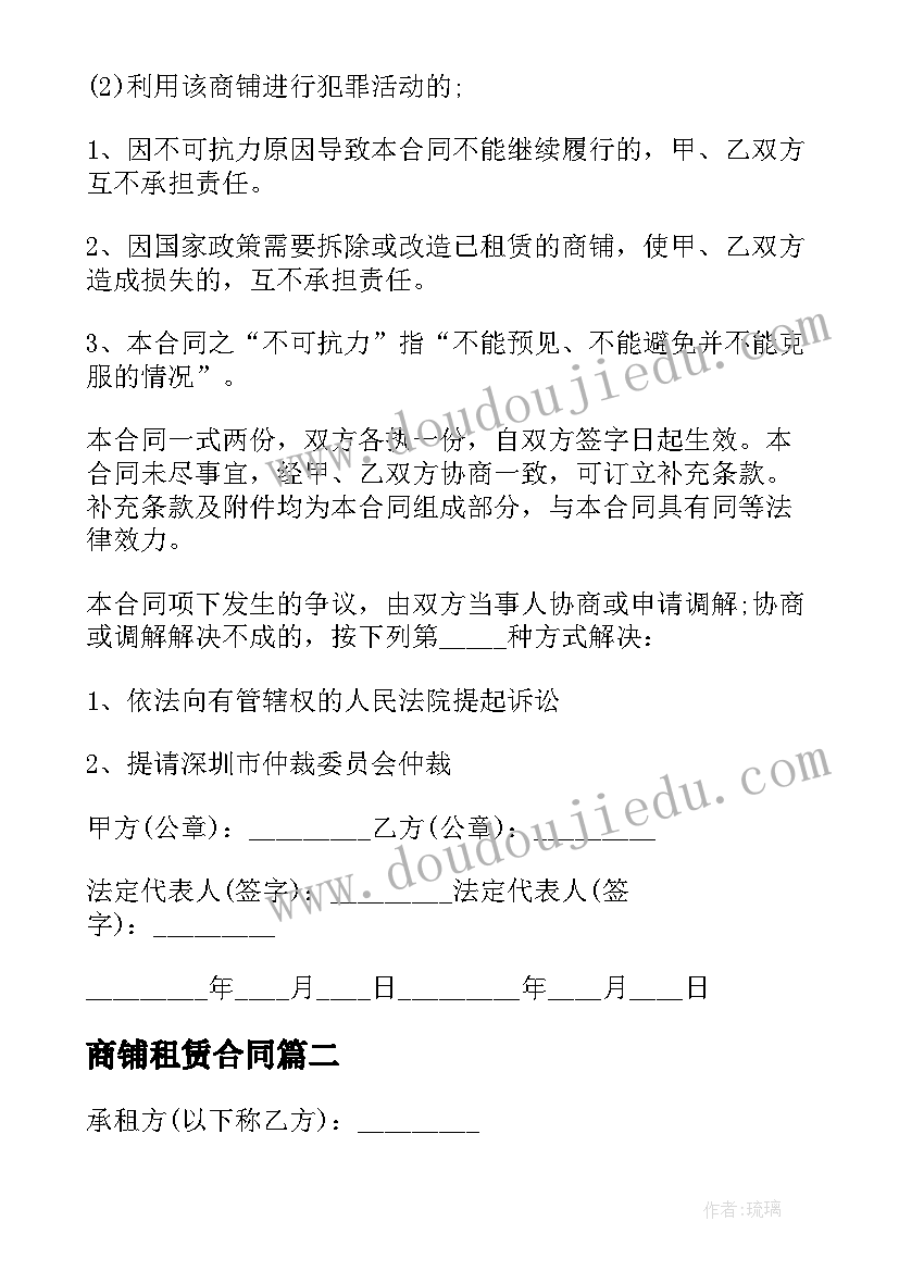 最新商铺租赁合同(通用5篇)