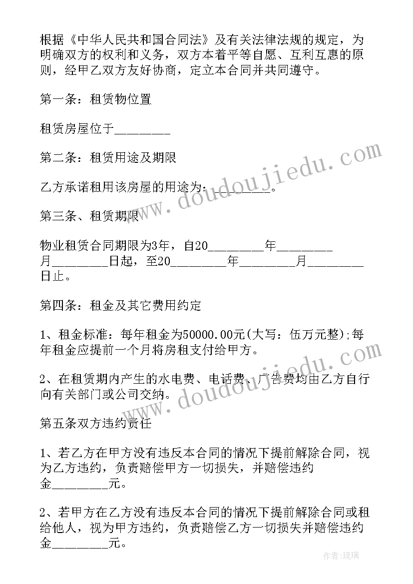 最新商铺租赁合同(通用5篇)