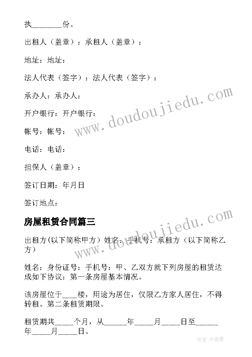 房屋租赁合同(模板9篇)