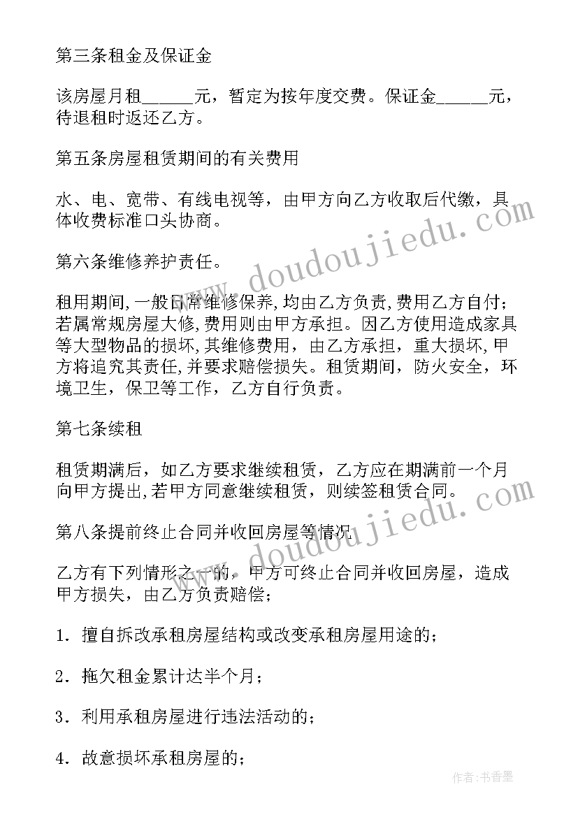 房屋租赁合同(模板9篇)