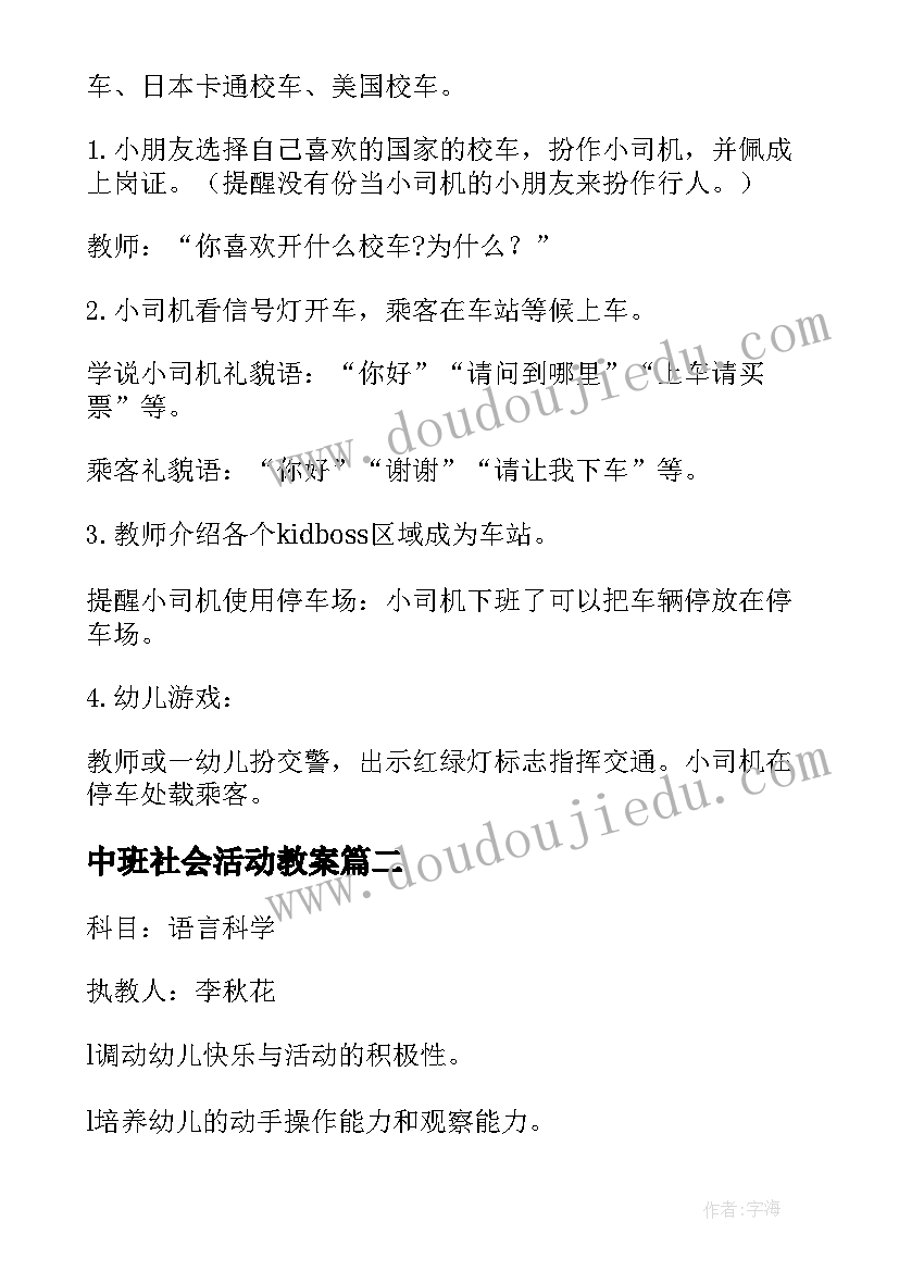 2023年中班社会活动教案(汇总6篇)