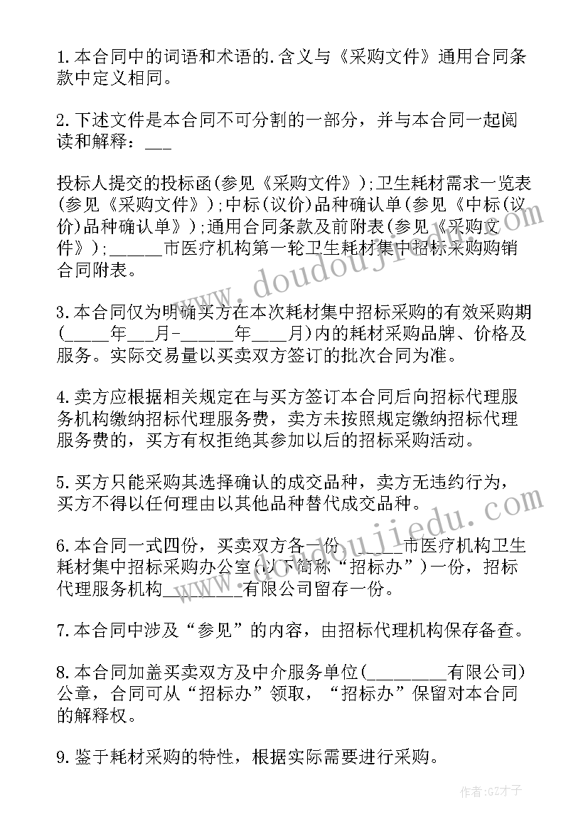 2023年化妆品采购合同(模板6篇)