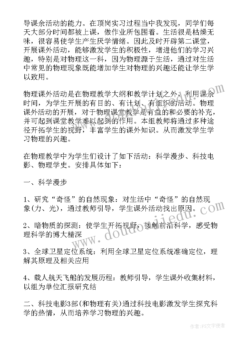 2023年课外实践活动个人总结 学校课外活动总结(优秀8篇)