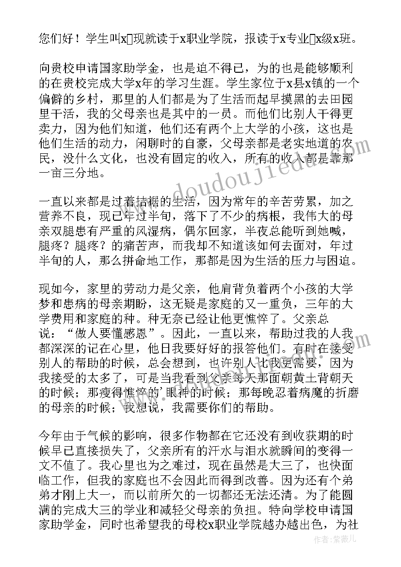 2023年学生困难补助申请书(优质5篇)