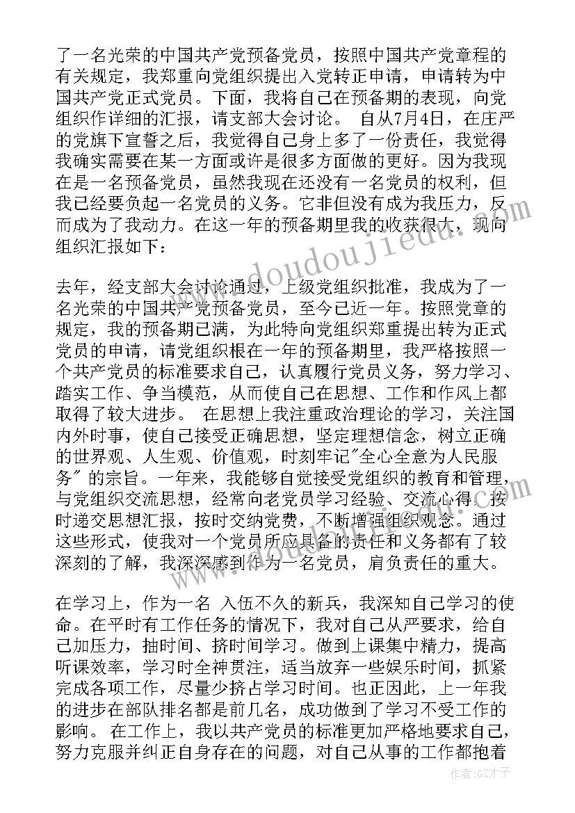 转正申请书(优秀9篇)