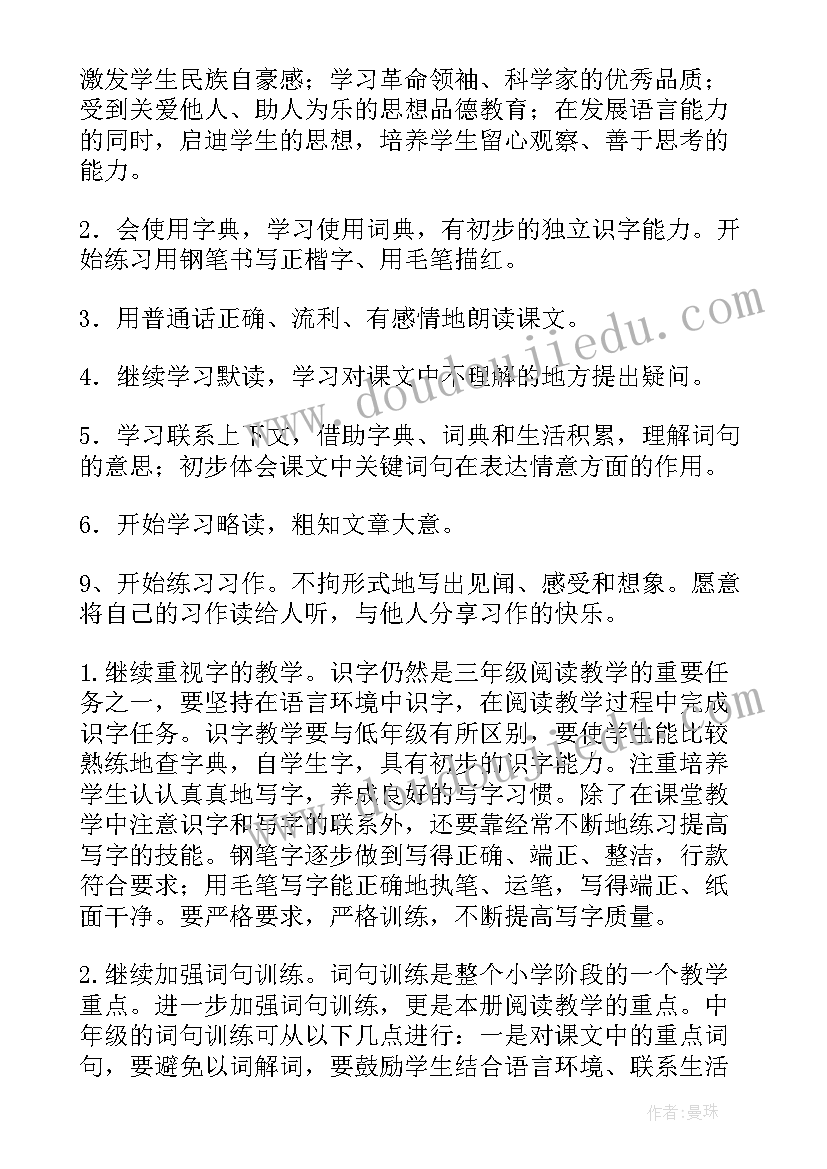 部编版三年级语文教学计划(精选7篇)