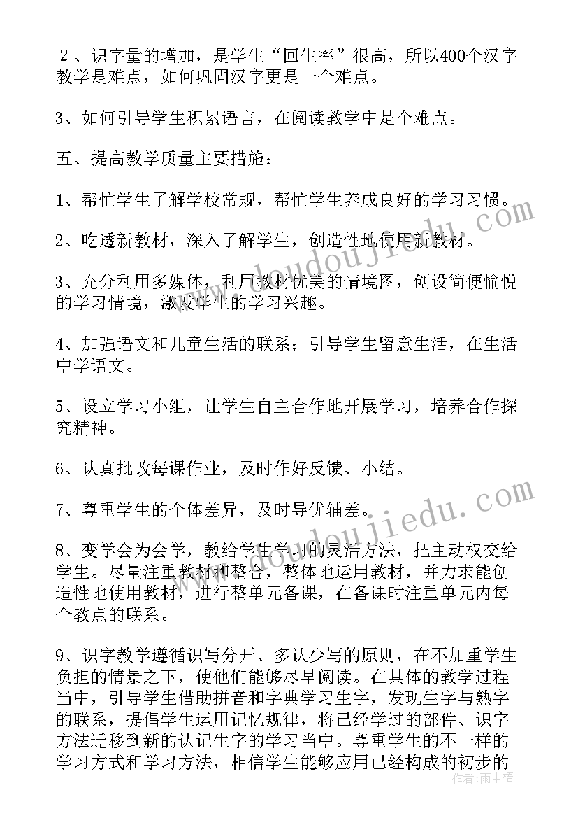 最新秋一年级语文教学计划 一年级语文教学计划(汇总7篇)