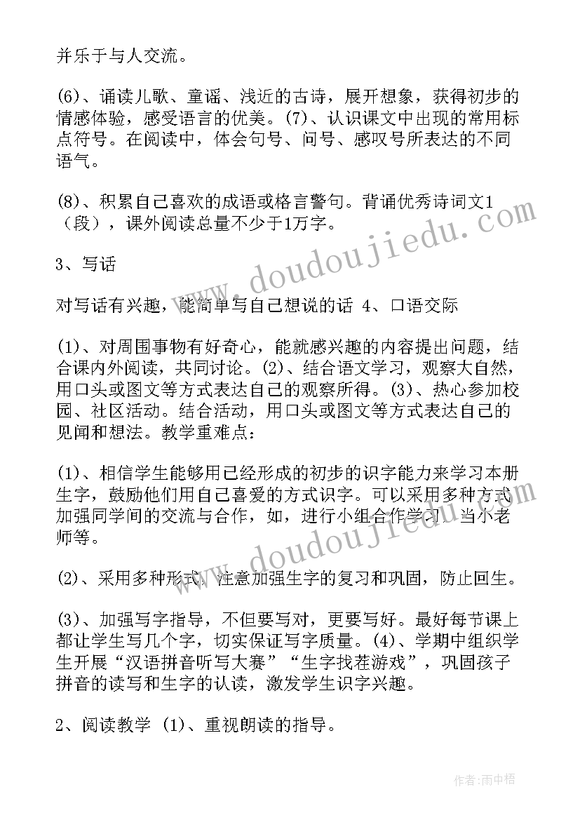 最新秋一年级语文教学计划 一年级语文教学计划(汇总7篇)