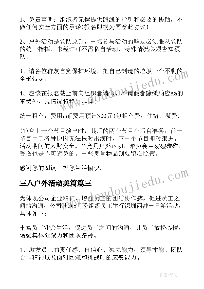 2023年三八户外活动美篇 户外活动策划方案(模板8篇)