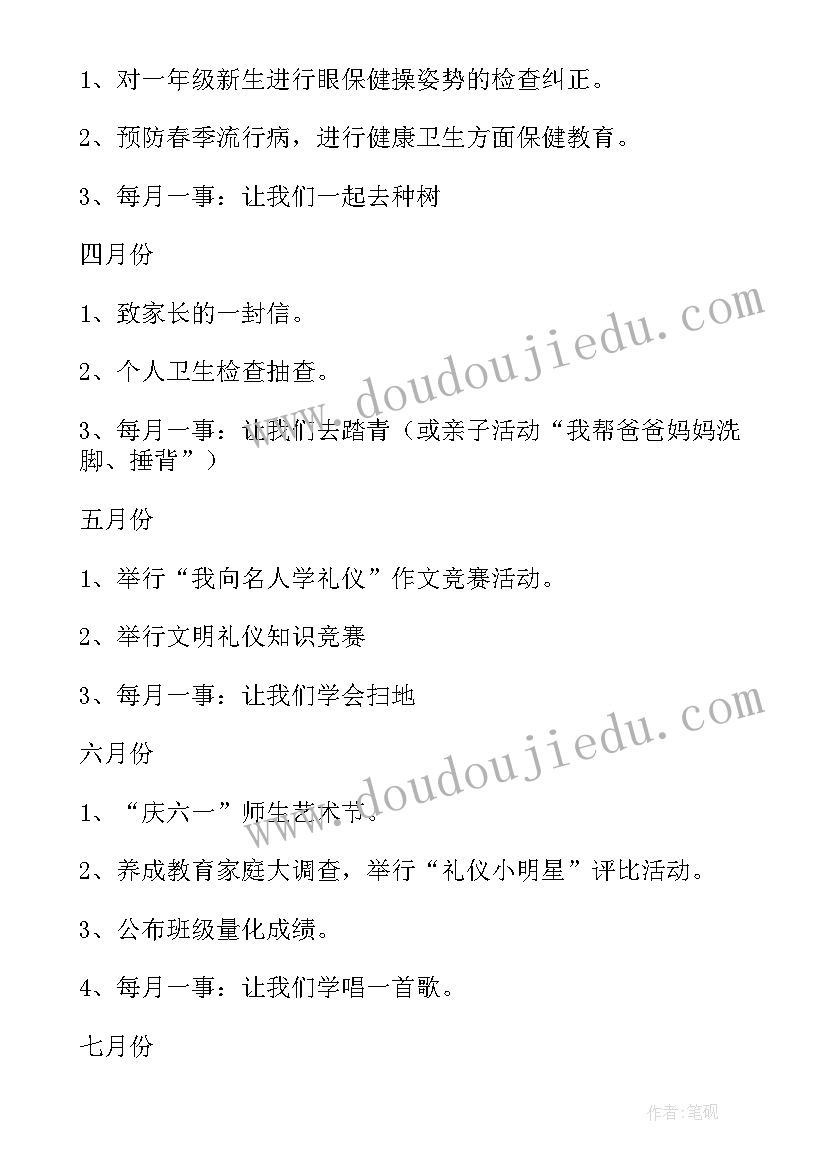 最新小学教导处年度工作计划 小学年级组工作计划(通用9篇)