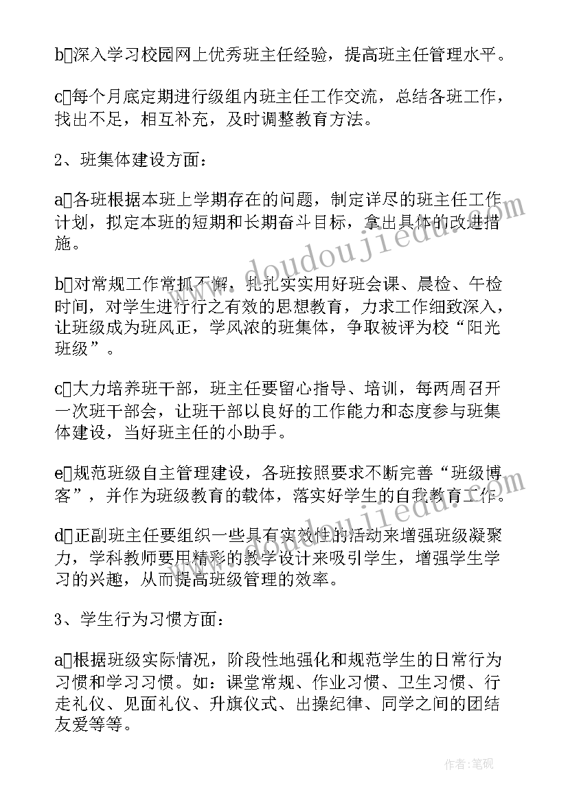 最新小学教导处年度工作计划 小学年级组工作计划(通用9篇)