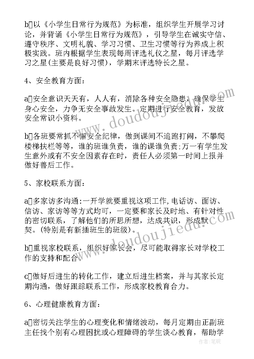 最新小学教导处年度工作计划 小学年级组工作计划(通用9篇)