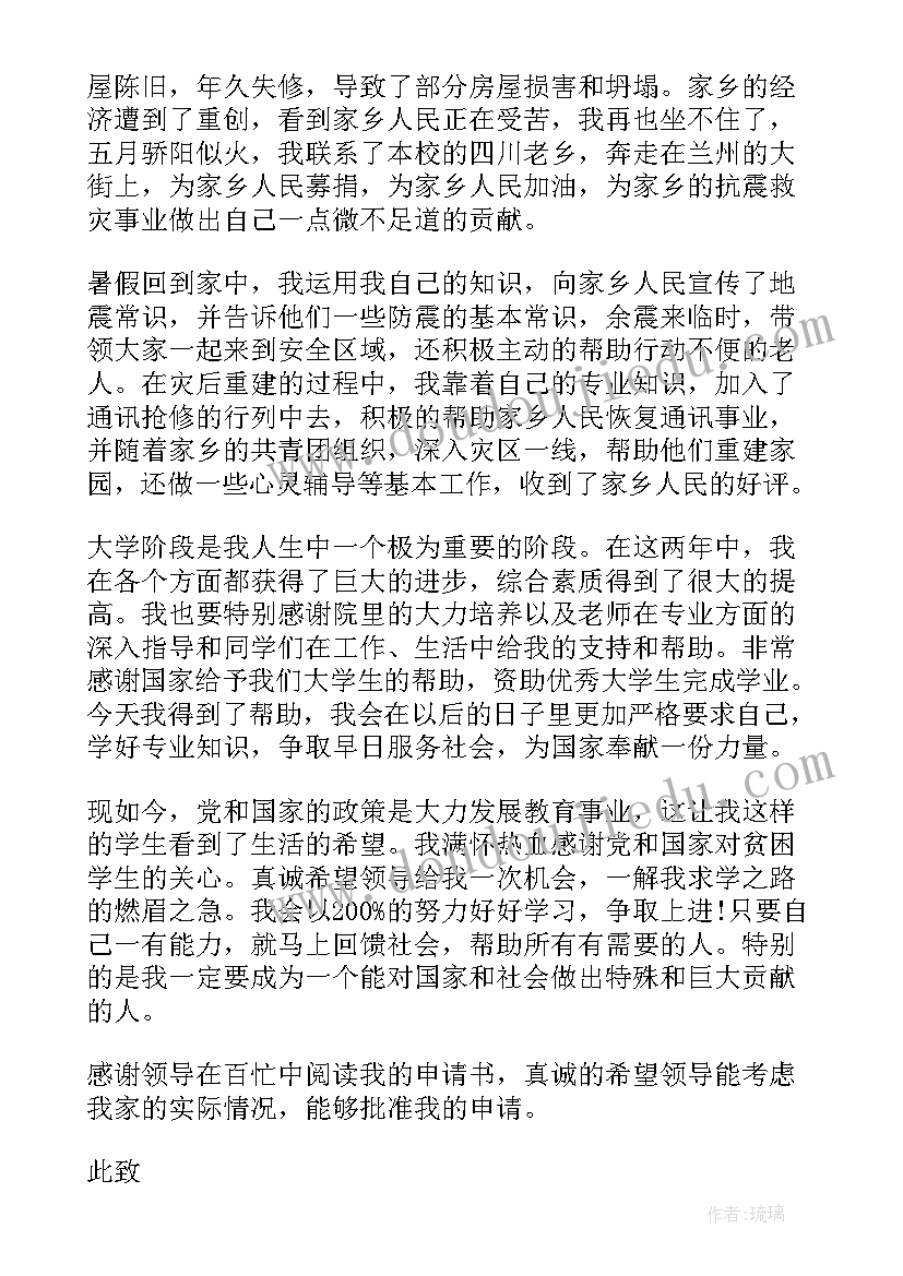 2023年高中贫困生申请书 贫困生助学金申请书(通用9篇)