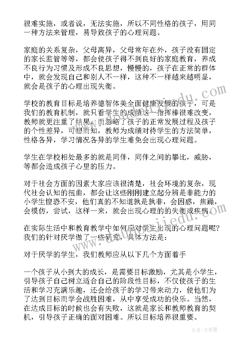 小学生社会实践报告(实用7篇)