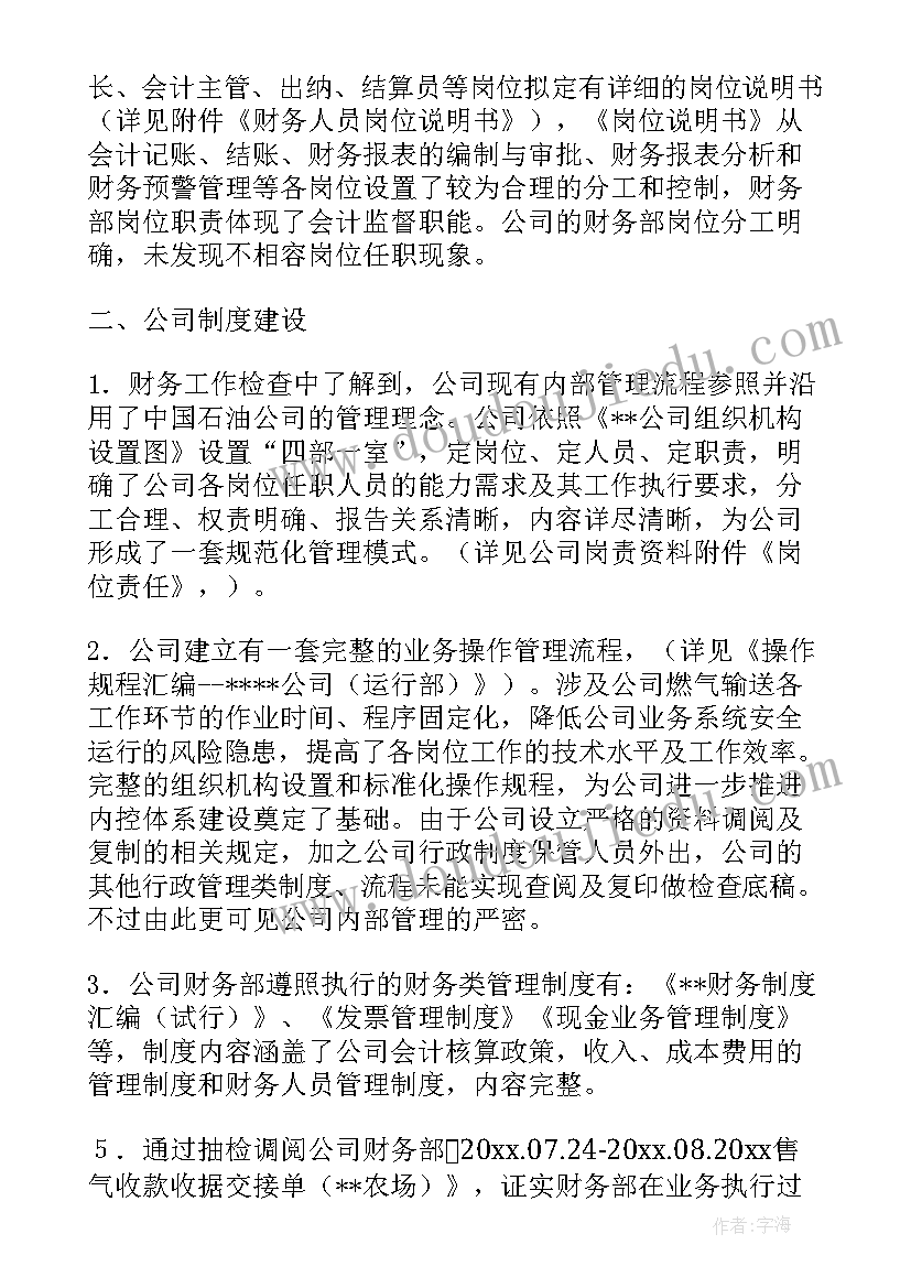 财务部门自查自纠报告(汇总6篇)