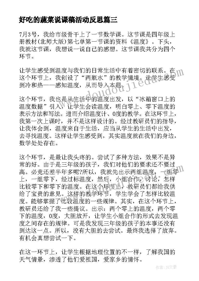 最新好吃的蔬菜说课稿活动反思 数学教学反思(优秀8篇)