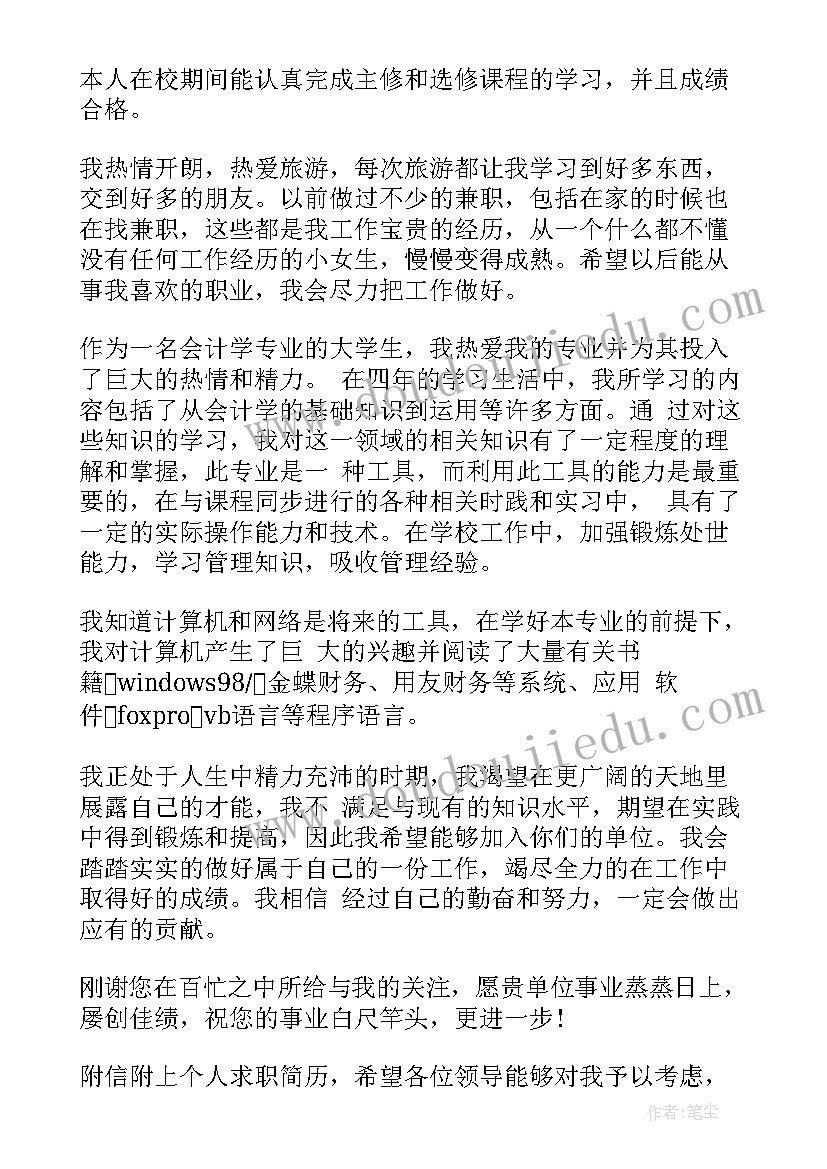 2023年会计面试时的自我介绍 会计经典面试自我介绍(实用5篇)