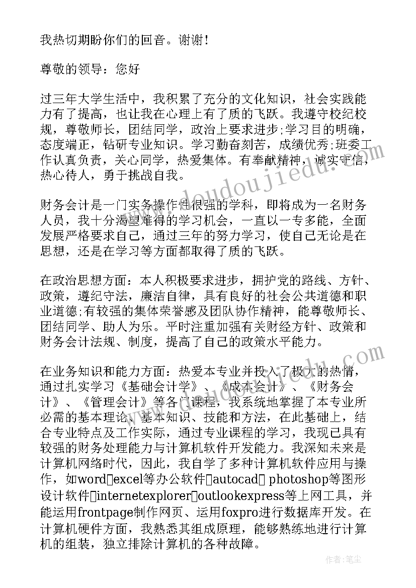 2023年会计面试时的自我介绍 会计经典面试自我介绍(实用5篇)