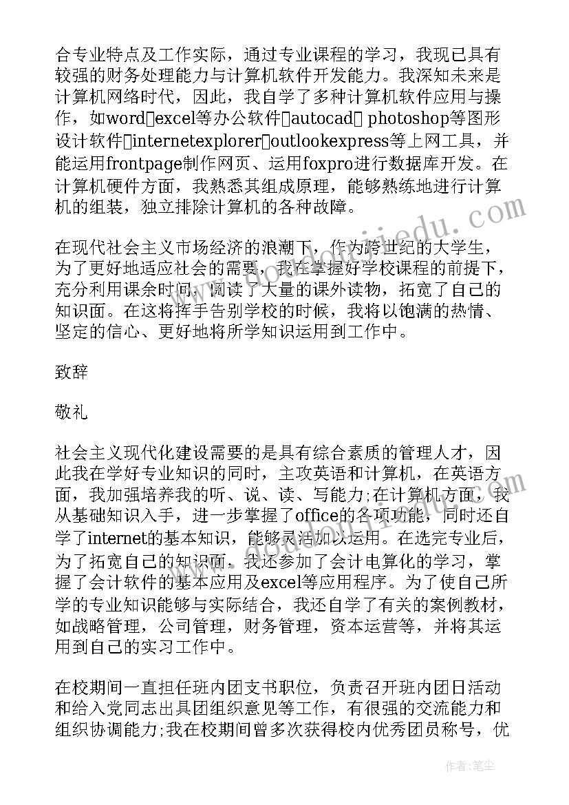 2023年会计面试时的自我介绍 会计经典面试自我介绍(实用5篇)