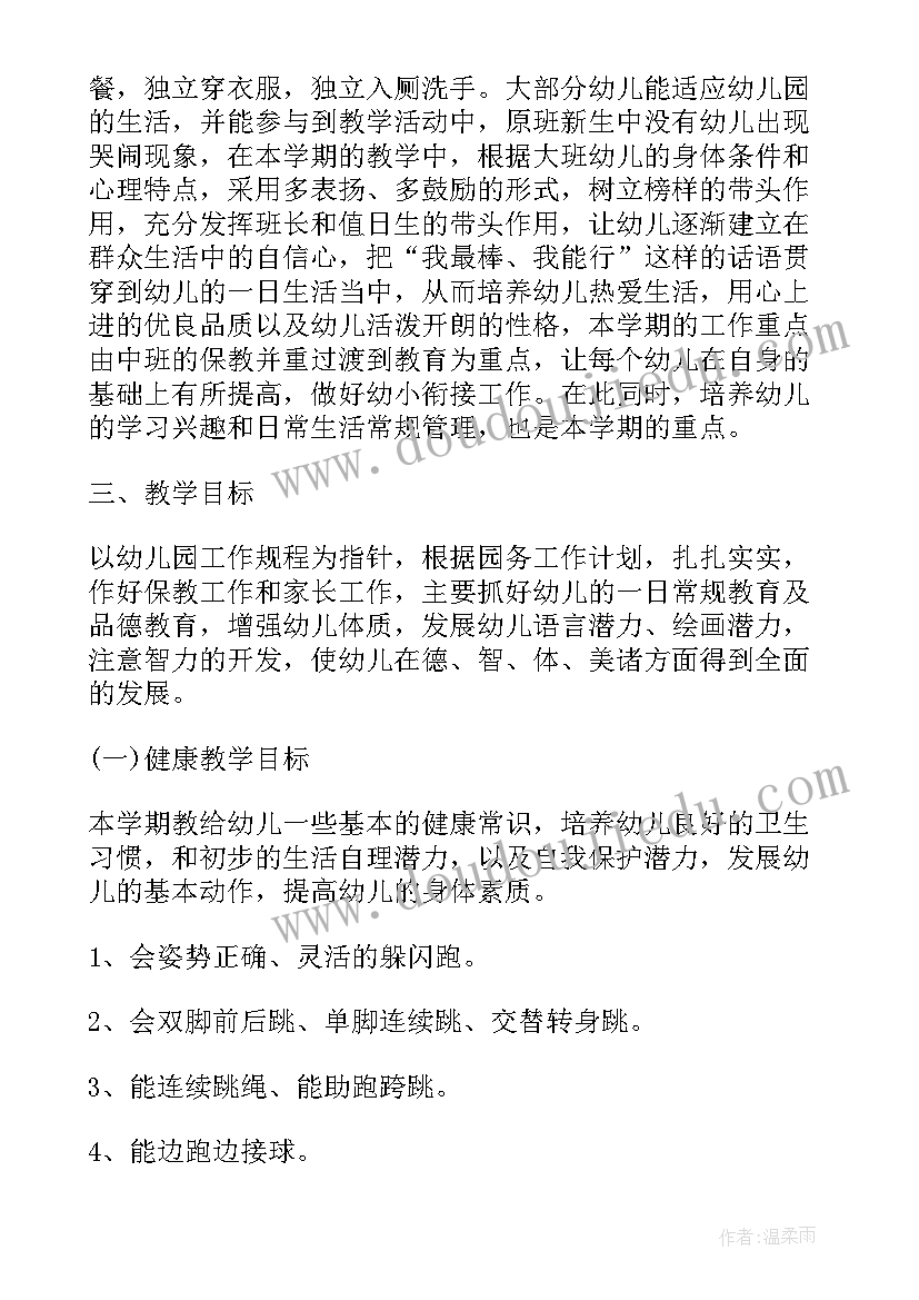 2023年大班下学期班务计划 大班下学期的班务工作计划(汇总5篇)