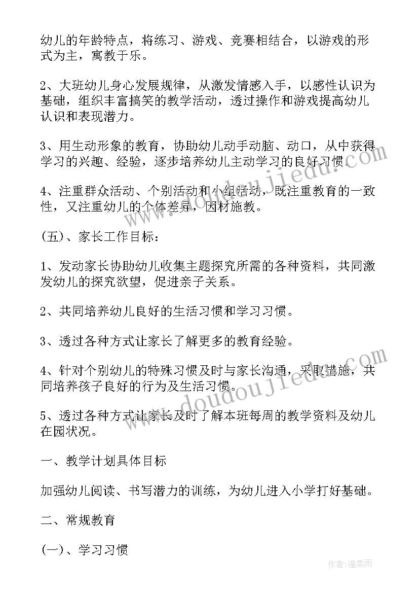 2023年大班下学期班务计划 大班下学期的班务工作计划(汇总5篇)