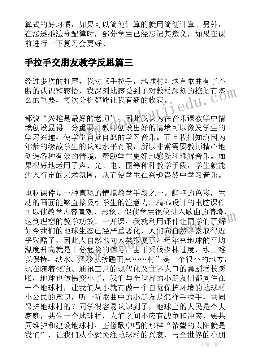 2023年手拉手交朋友教学反思 手拉手教学反思(优秀5篇)