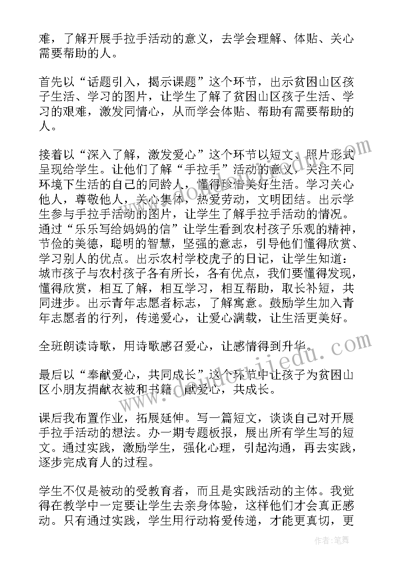 2023年手拉手交朋友教学反思 手拉手教学反思(优秀5篇)